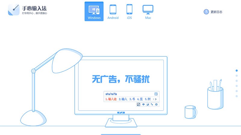 手心输入法